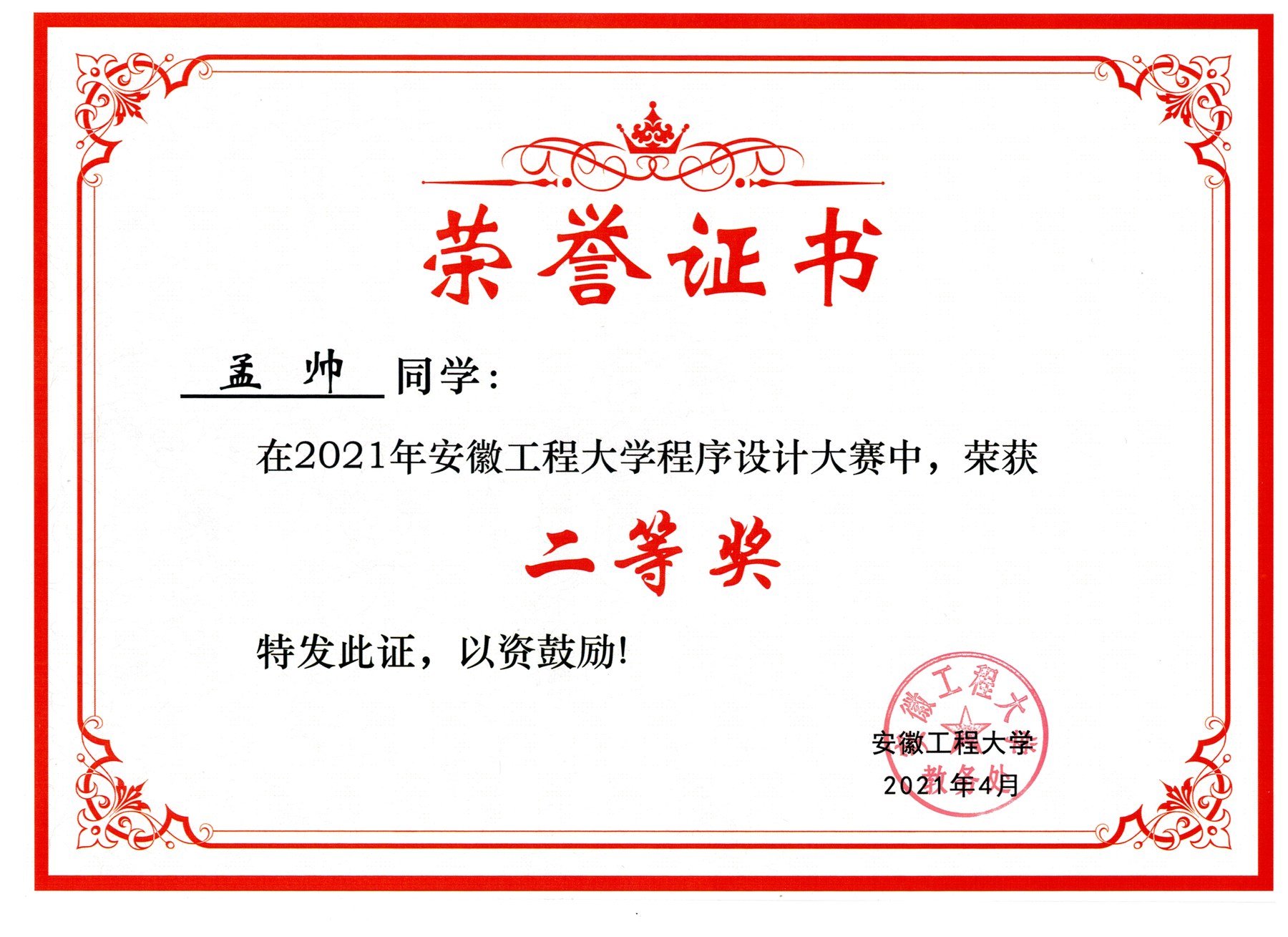 Anhui Polytechnic University Programming Contest certificate
