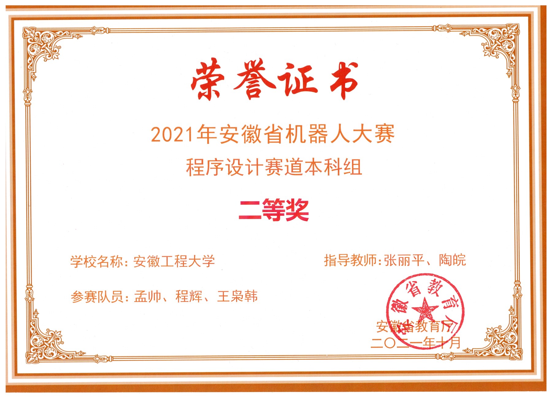 Anhui Provincial Programming Contest 2021 certificate