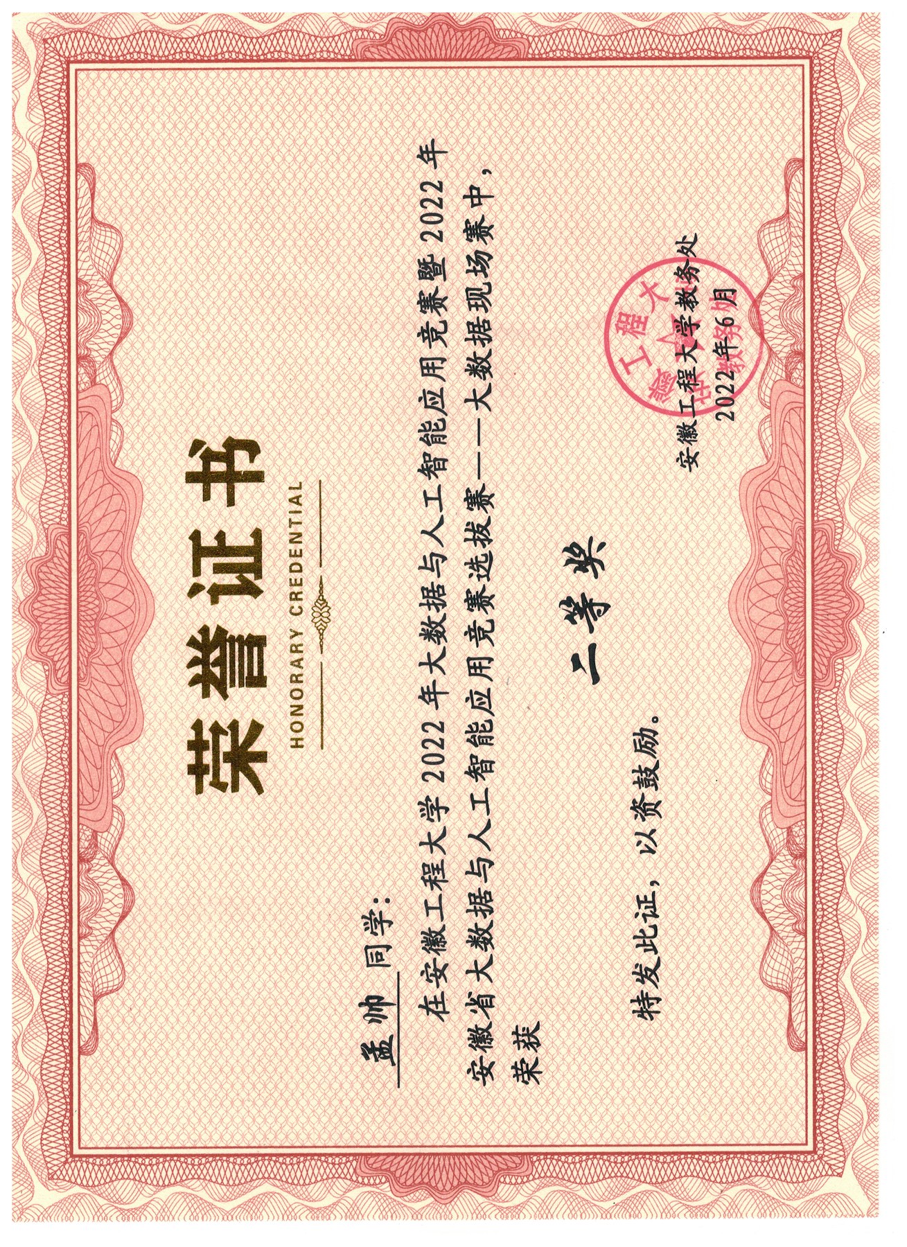 Campus Second Prize, Big Data On-site Competition certificate