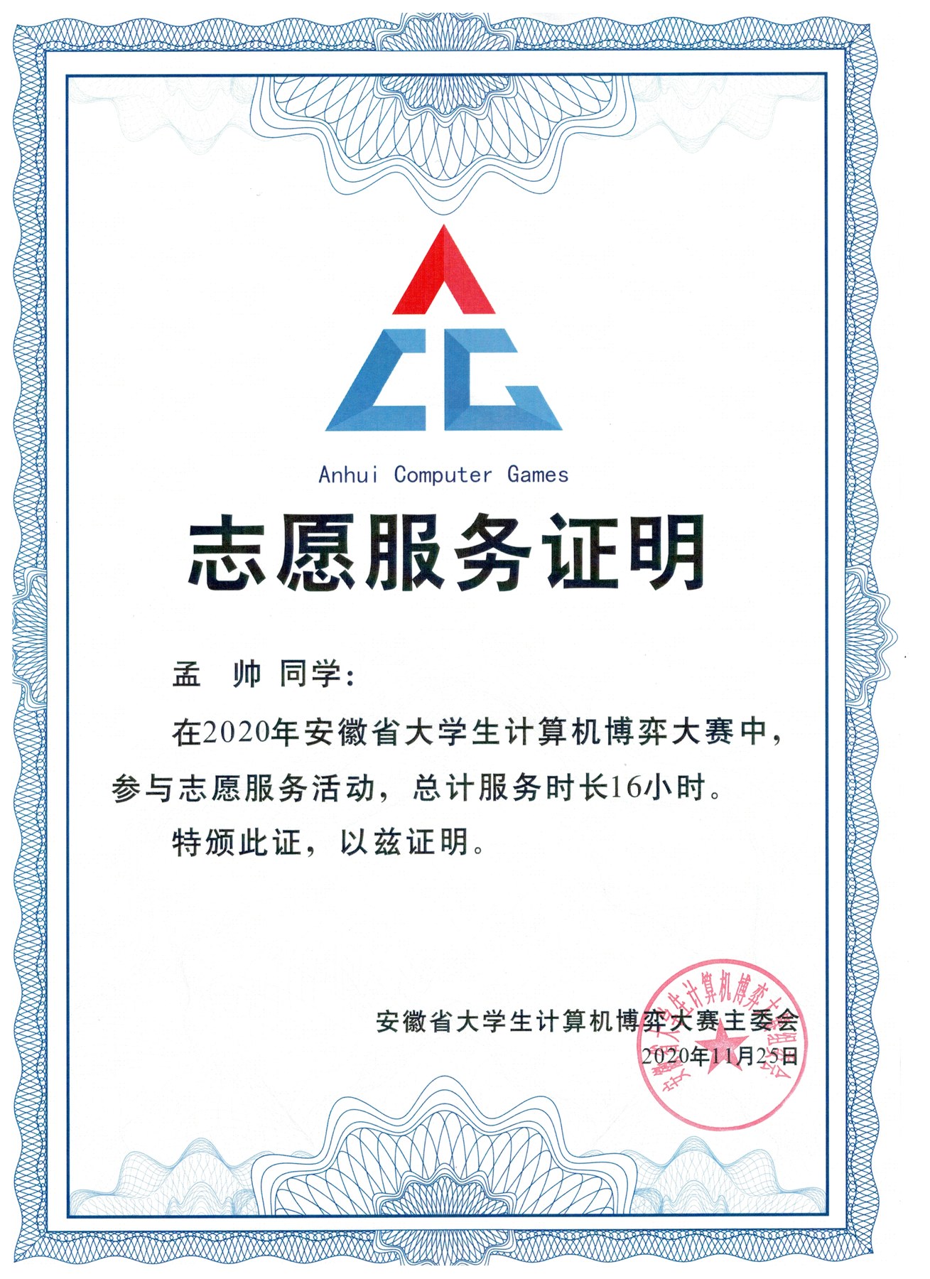 Volunteer Certificate, Computer Game Competition certificate