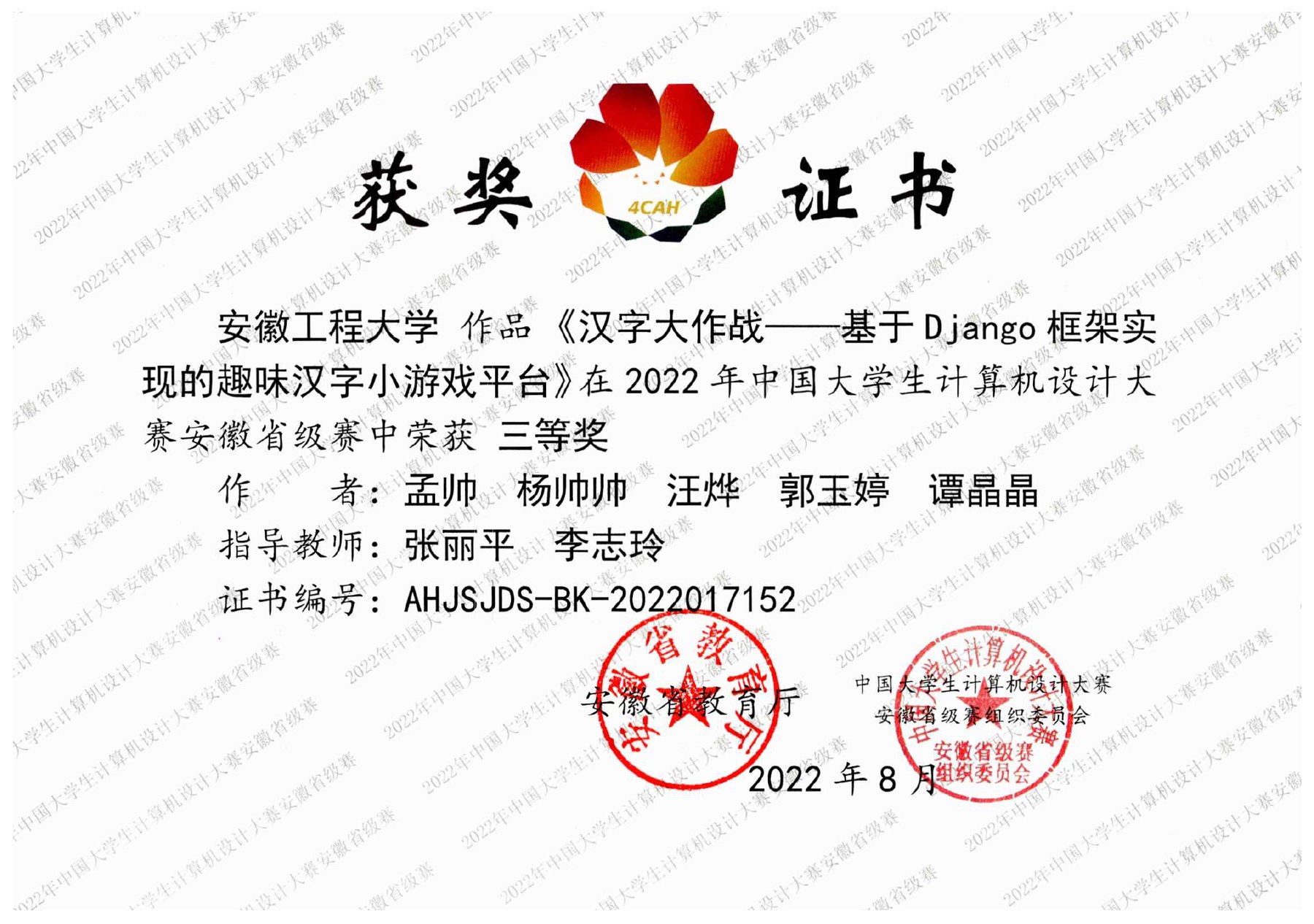 Anhui Provincial Third Prize, Design Competition 2022 certificate