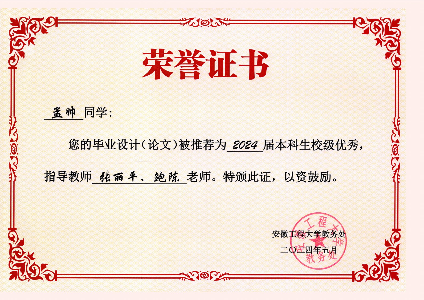 Graduation Design Certificate certificate