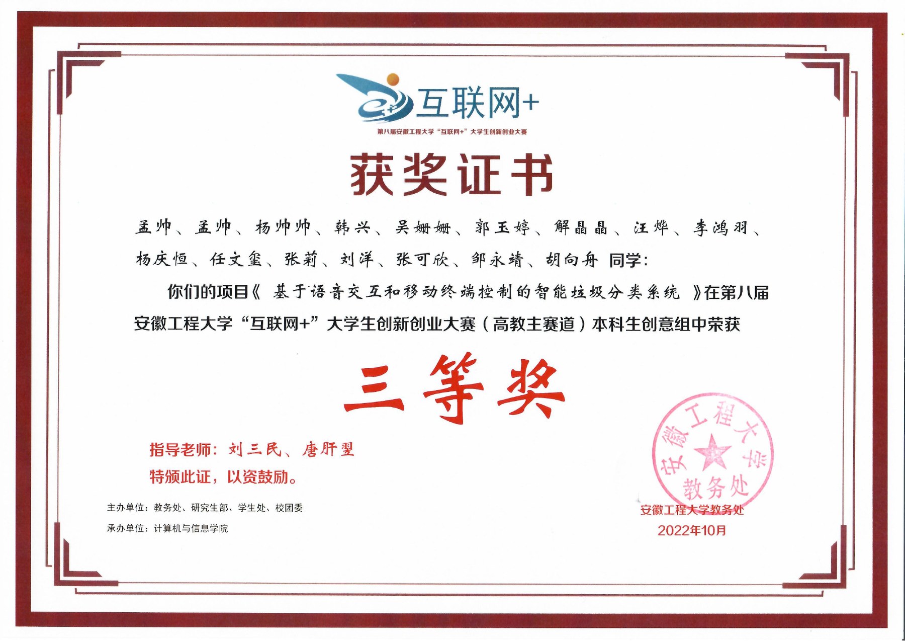 Campus Third Prize, Internet Plus Competition certificate