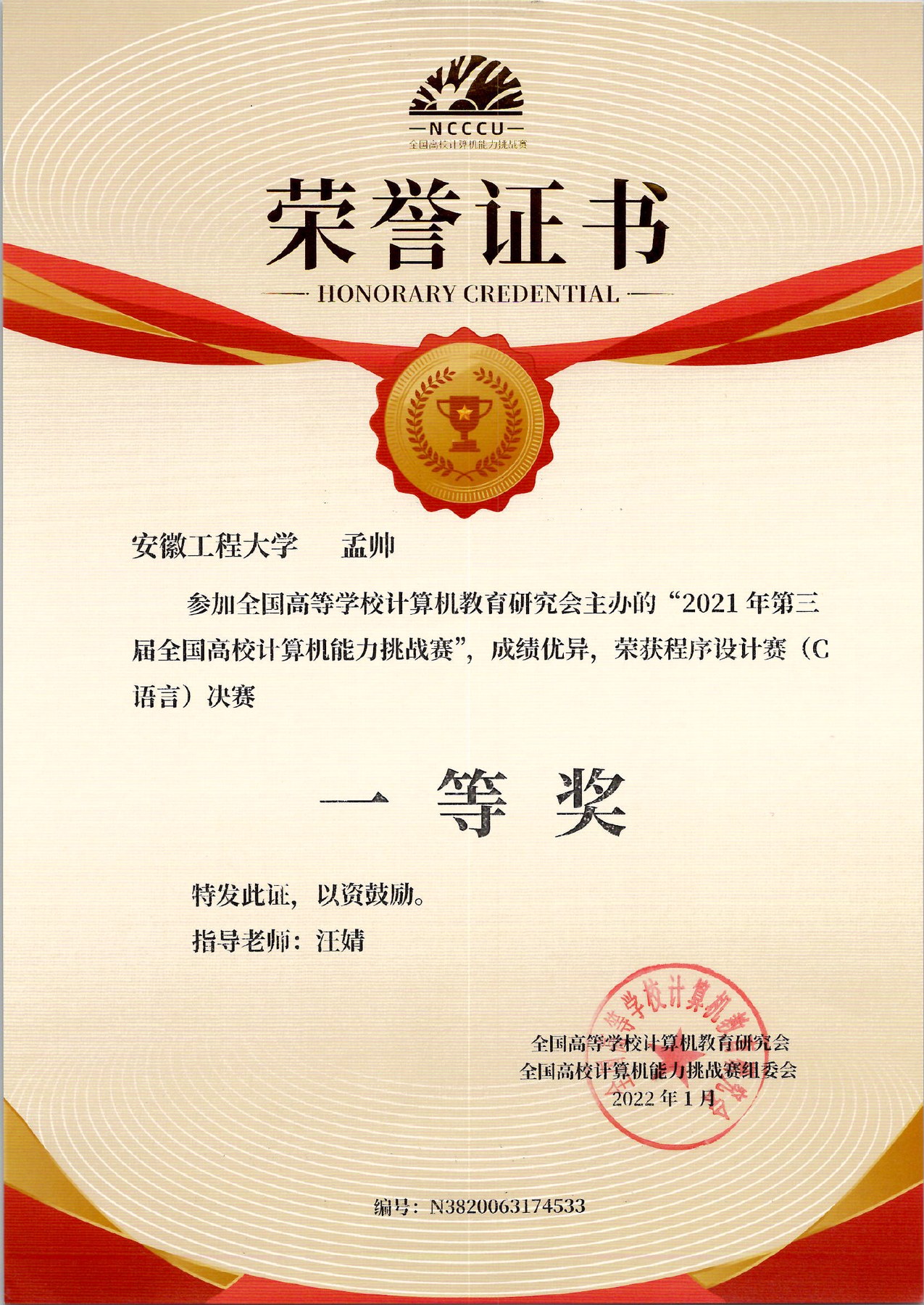 National First Prize, Computer Competency Challenge - C Programming 2021 certificate