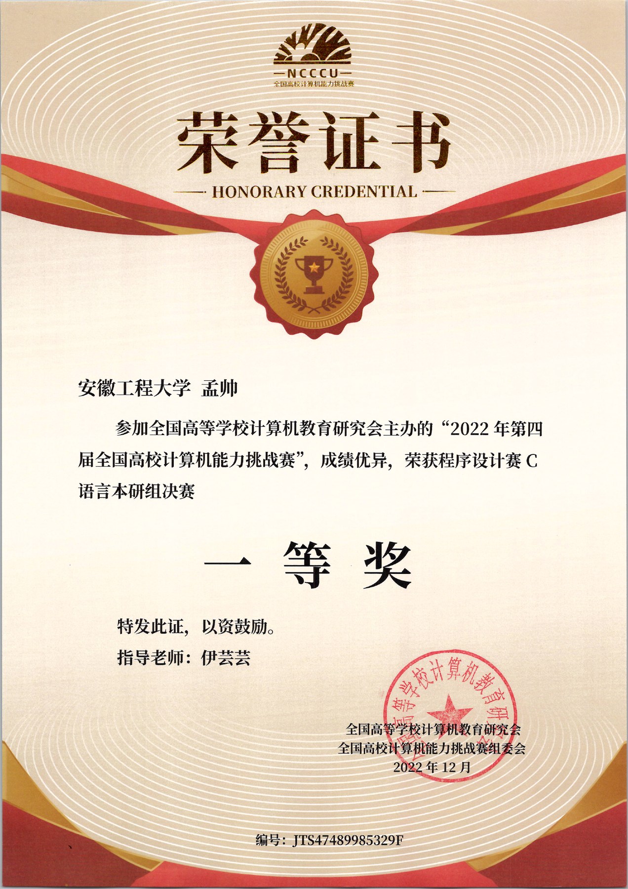 National First Prize, Computer Competency Challenge - C Programming 2022 certificate