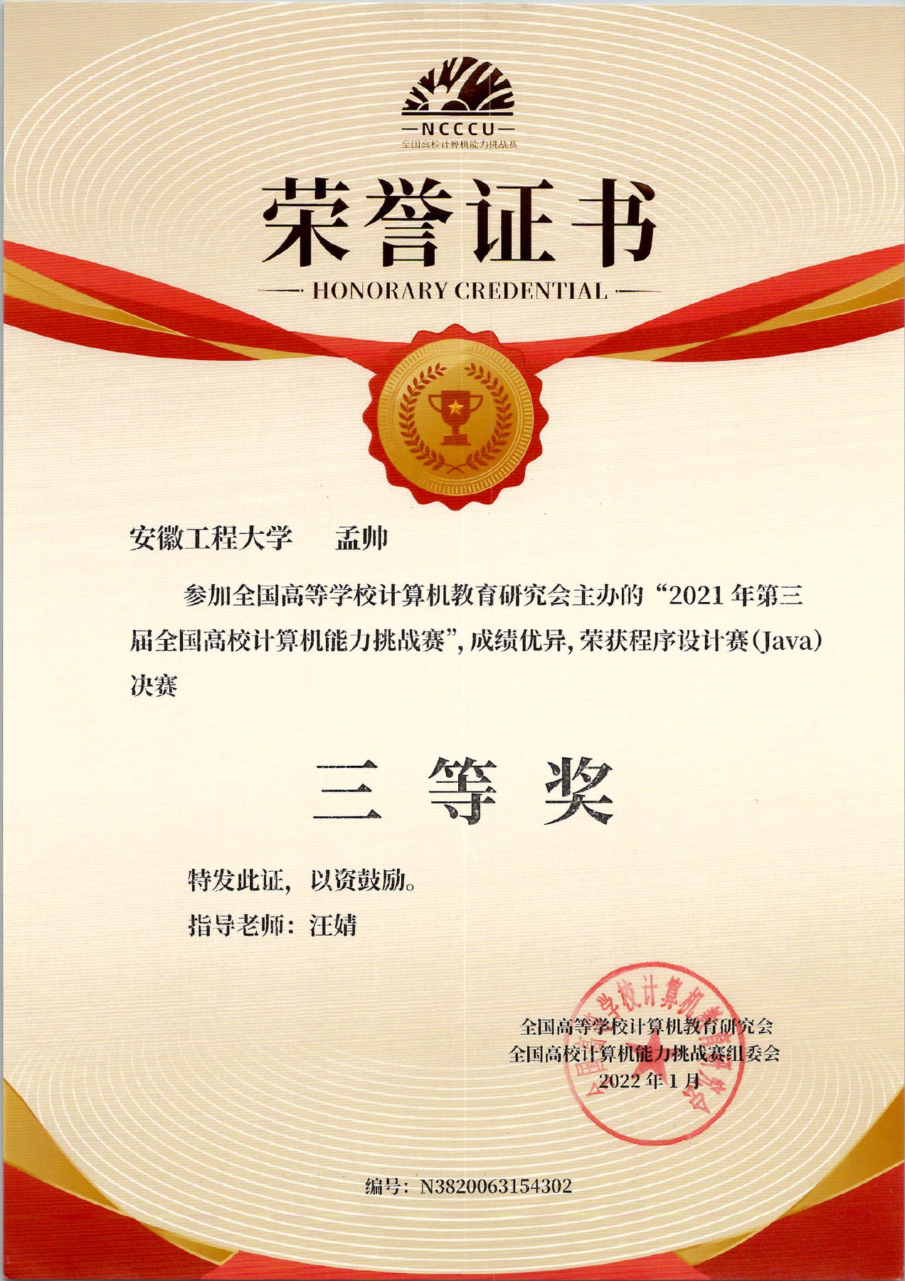 National Third Prize, Computer Competency Challenge - Java Programming 2021 certificate