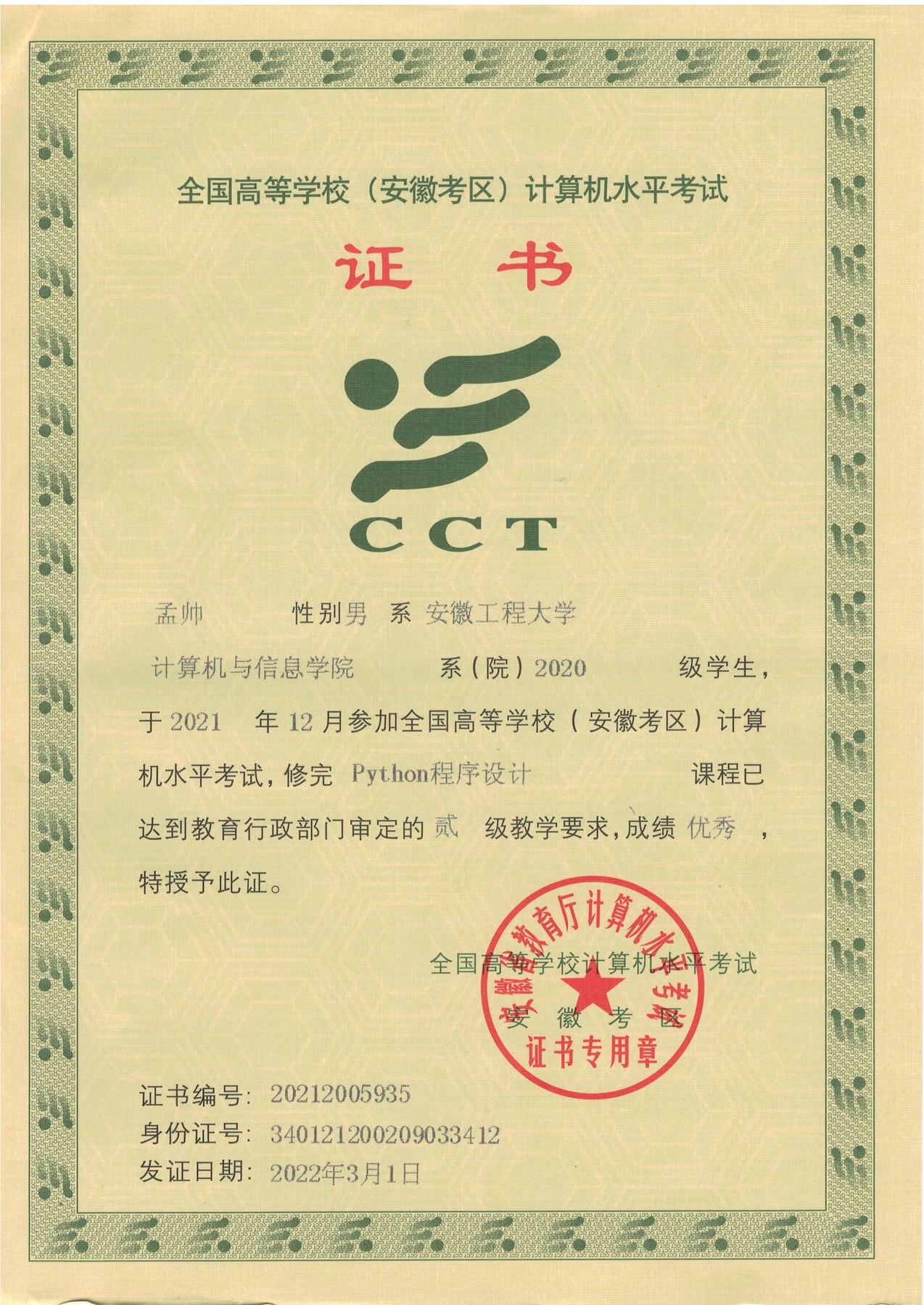 Provincial Second Prize, Python Programming certificate