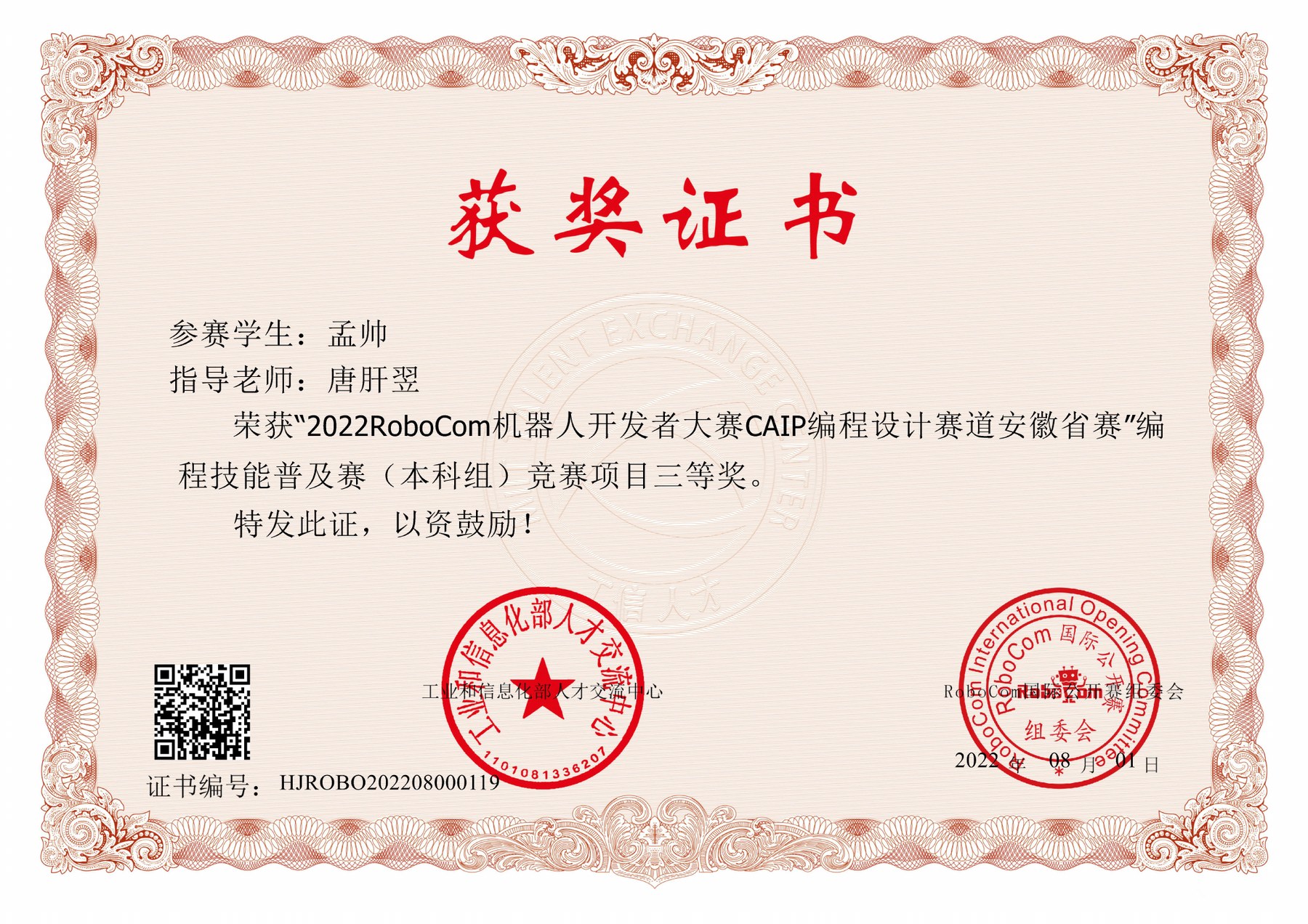 Provincial Third Prize, RoboCom Competition certificate