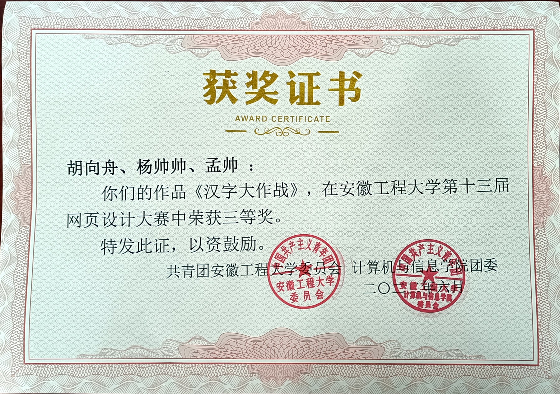 Web Design Competition - Chinese Character Battle certificate